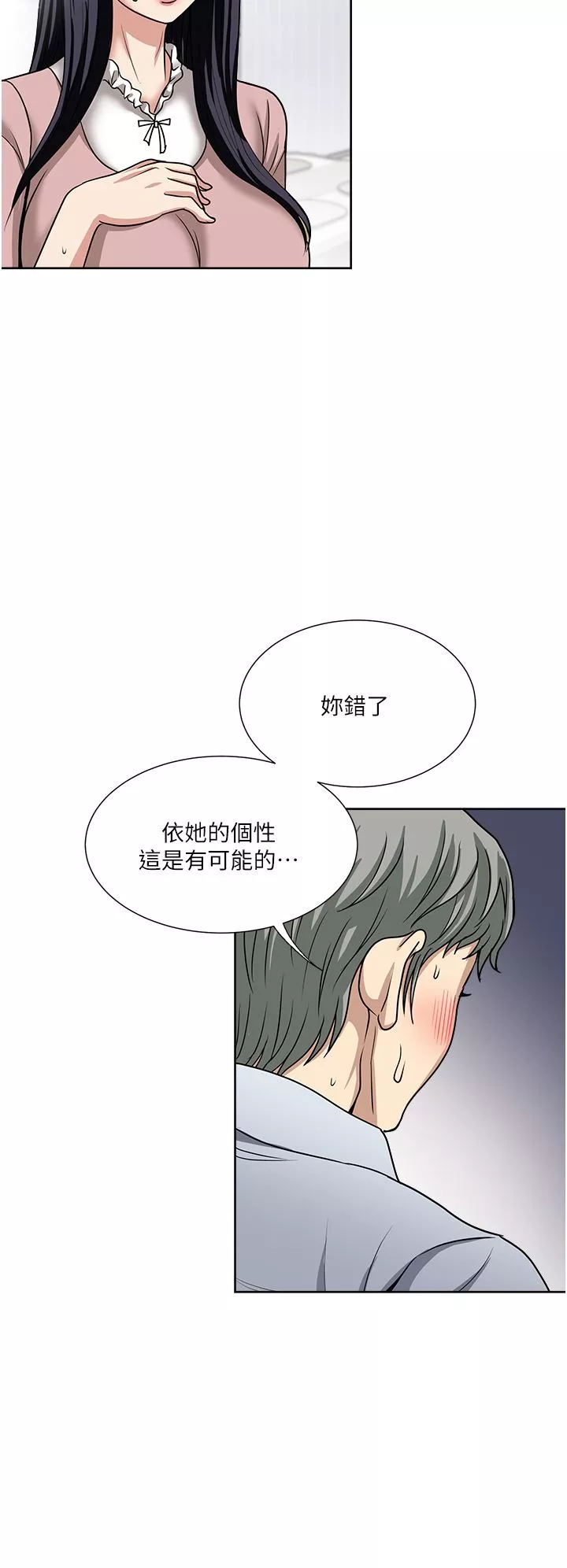 一次就好-第47话-火热的初次见面 - 图片 16