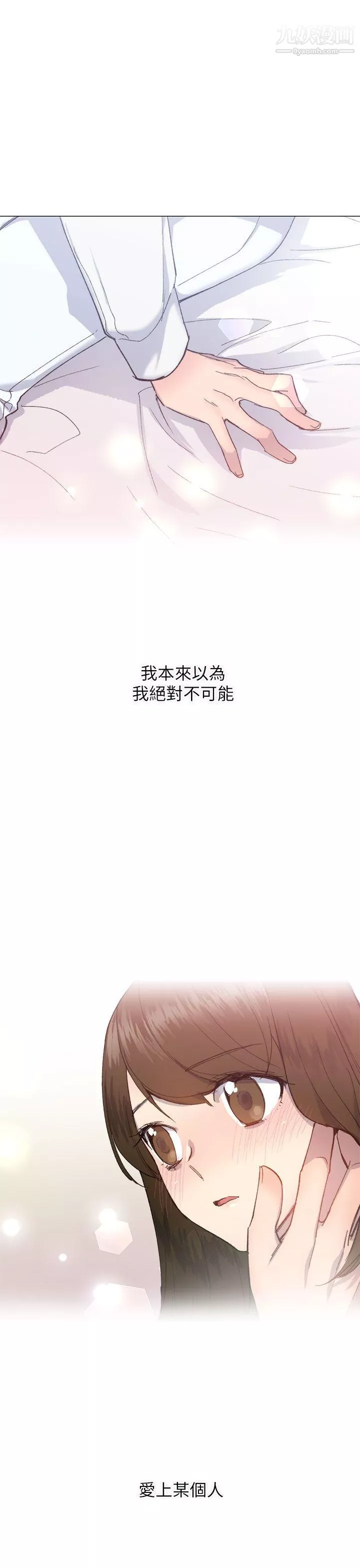 小一轮的纯爱女孩-第18话-差一轮是我们的共通点 - 图片 30