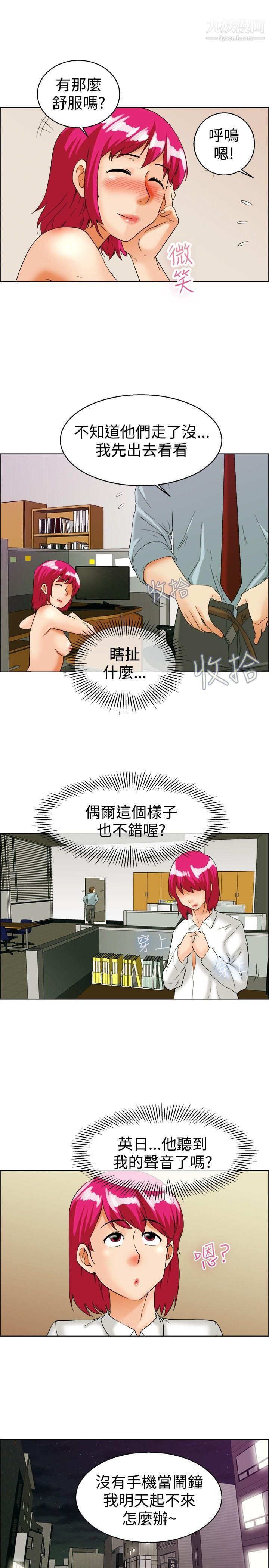 今天,加班好咩?第36话-拜託你们不要加班[下]