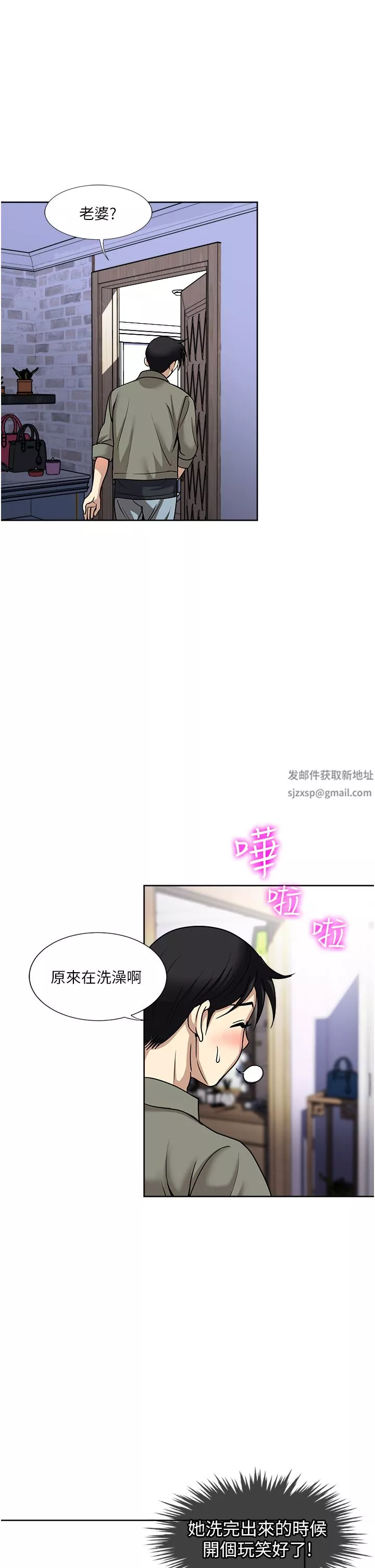 一次就好-第47话-火热的初次见面 - 图片 19