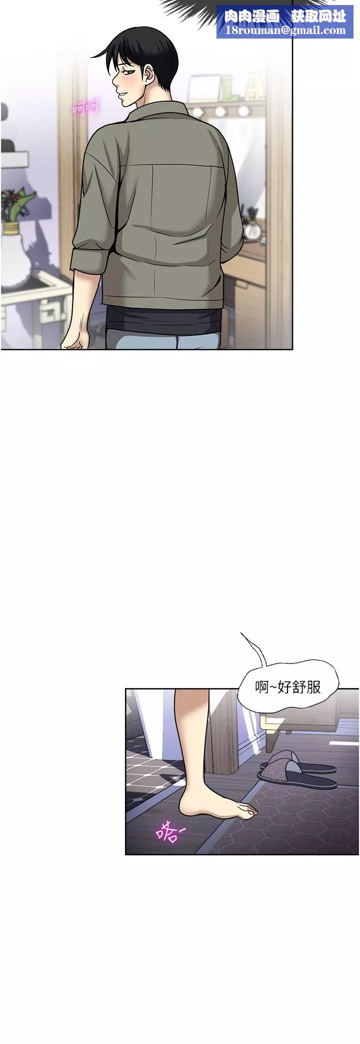 一次就好-第47话-火热的初次见面 - 图片 20