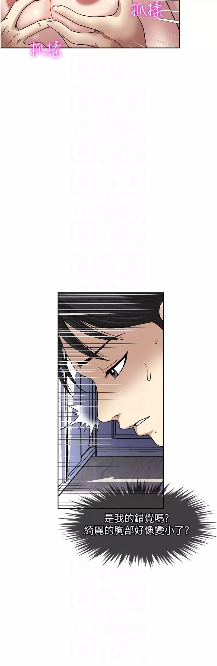 一次就好-第47话-火热的初次见面 - 图片 24