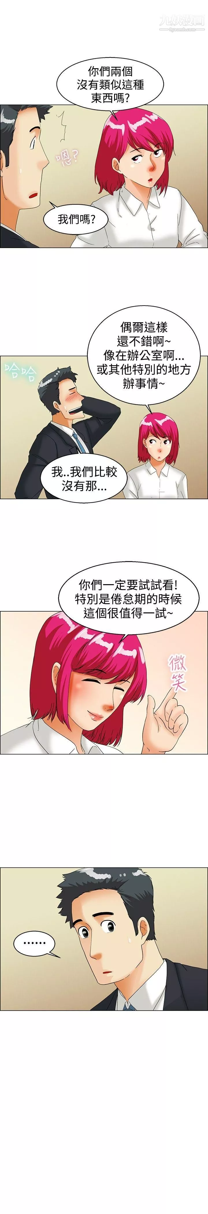 今天,加班好咩?第37話-我喜歡在傢裡做[上]