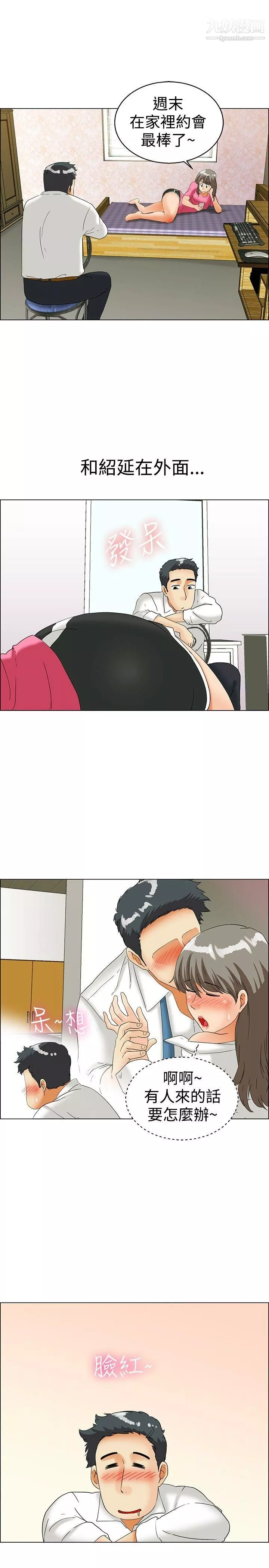 今天,加班好咩?第37話-我喜歡在傢裡做[上]