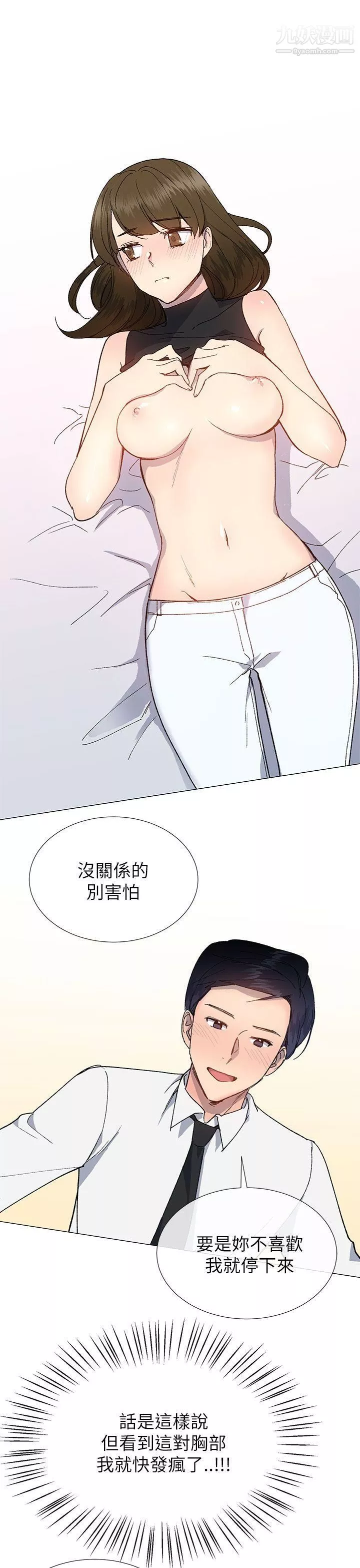 小一轮的纯爱女孩-第19话-那里是妹妹! - 图片 4