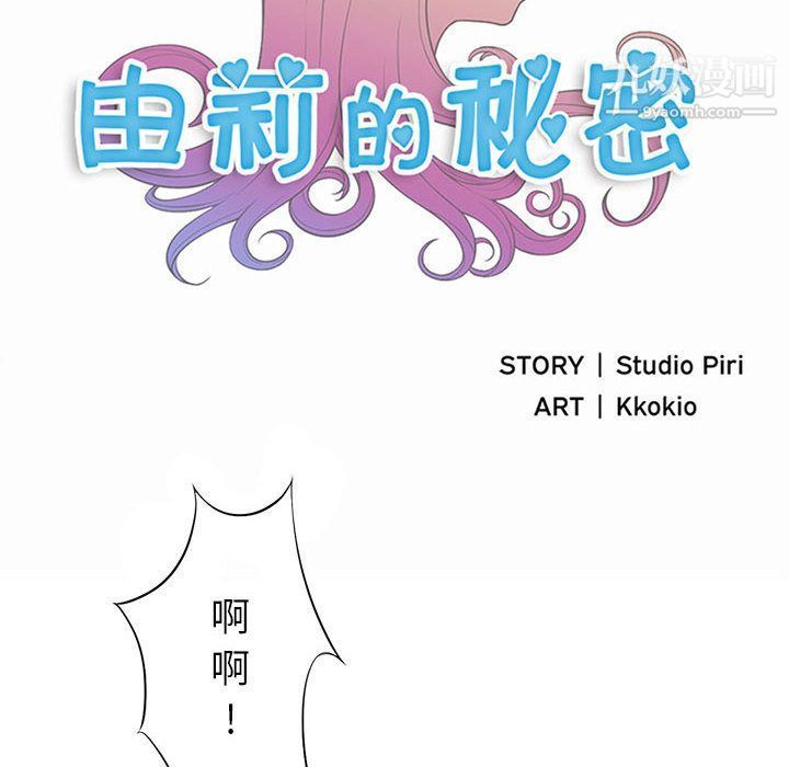 由莉的秘密第21話