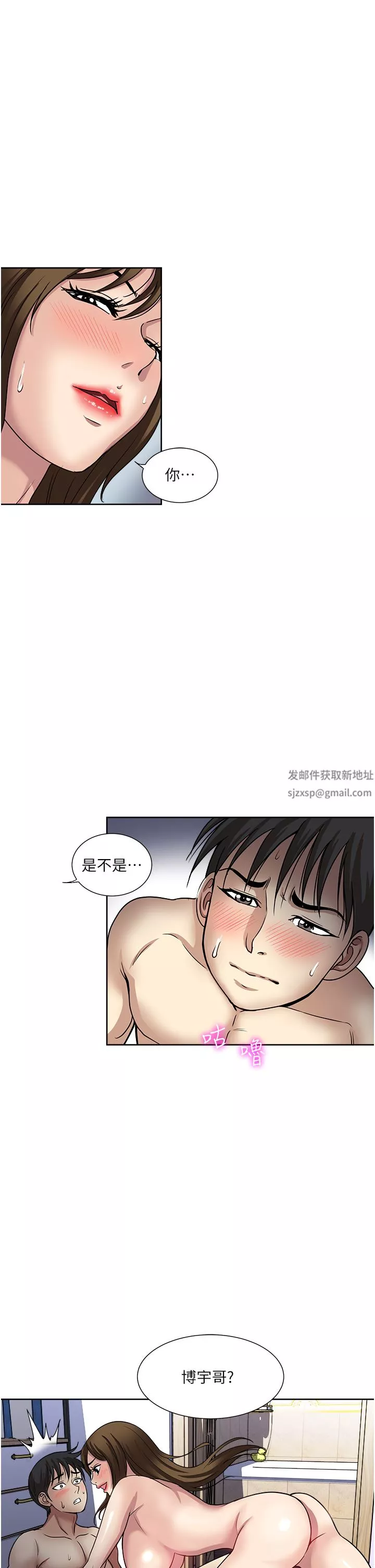 一次就好-第47话-火热的初次见面 - 图片 27