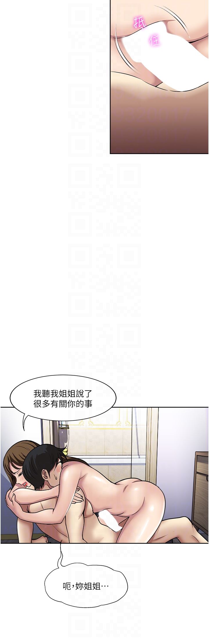 一次就好第47話-火熱的初次見面
