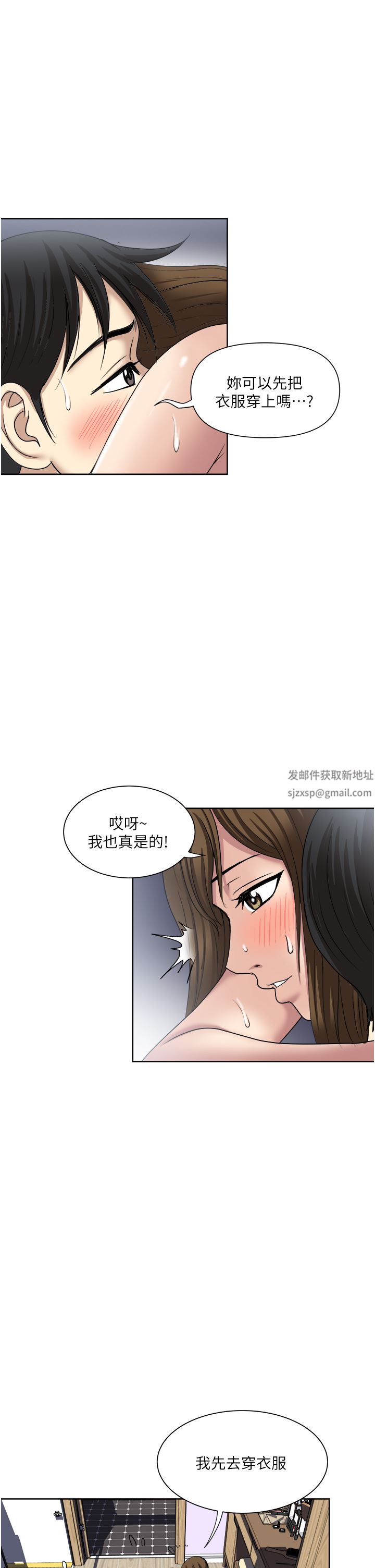 一次就好第47话-火热的初次见面