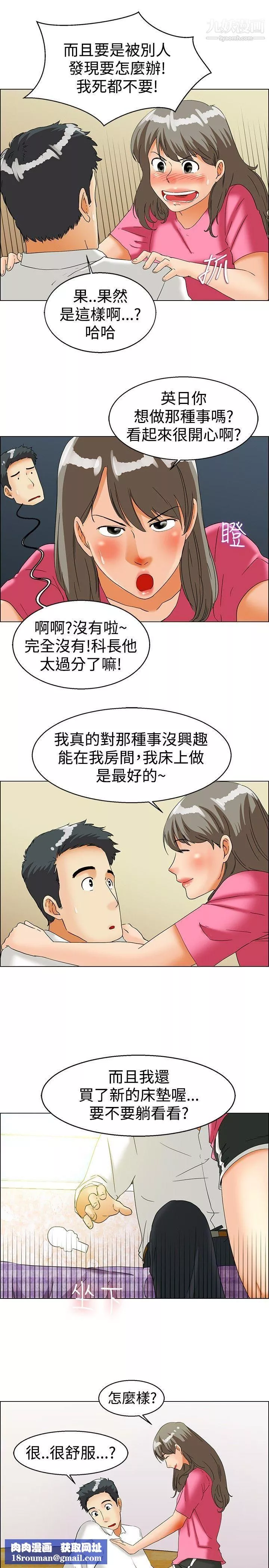 今天,加班好咩?-第37话-我喜欢在傢里做[上] - 图片 12
