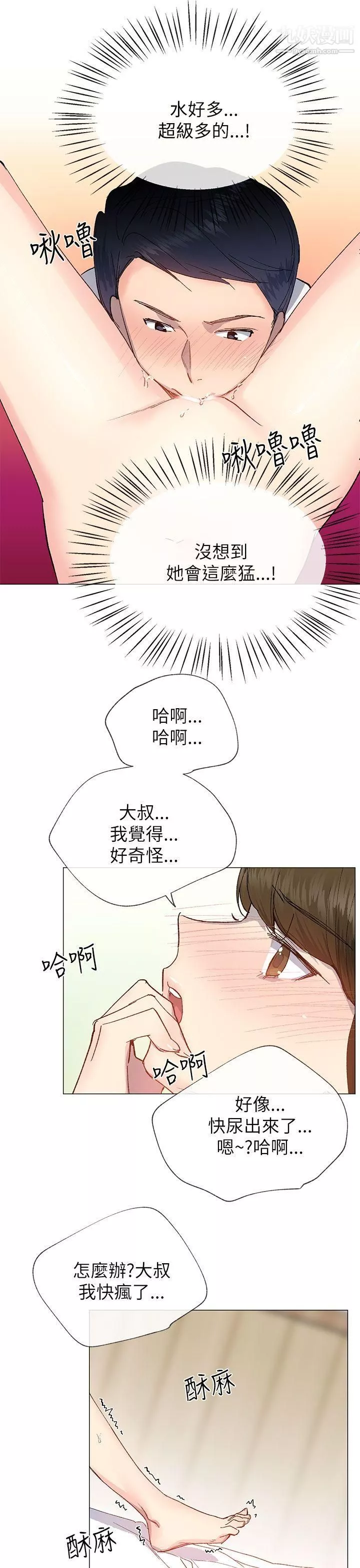 小一輪的純愛女孩第19話-那裡是妹妹!