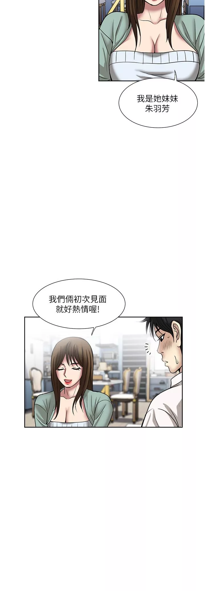 一次就好第47話-火熱的初次見面