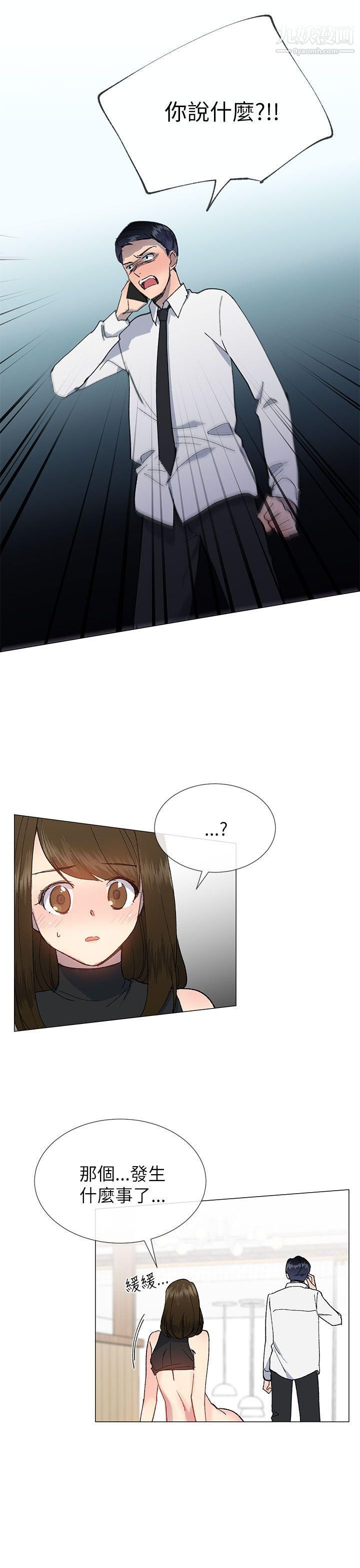 小一輪的純愛女孩第19話-那裡是妹妹!