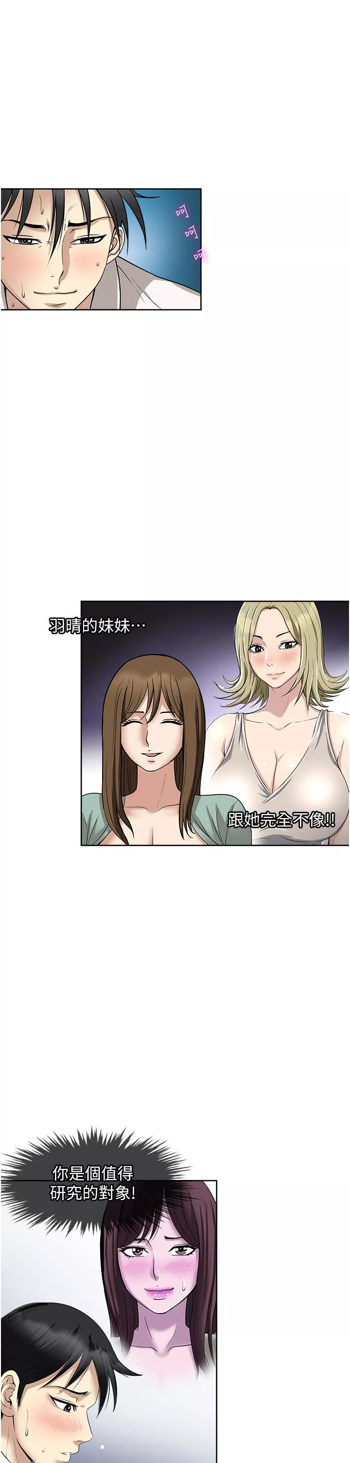 一次就好-第48话-半夜闯进房间的女人 - 图片 7