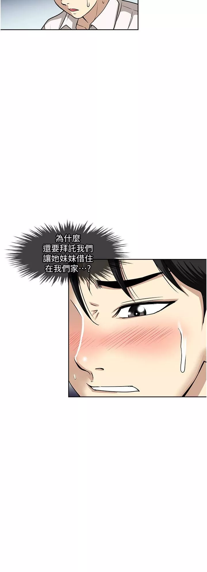 一次就好-第48话-半夜闯进房间的女人 - 图片 12