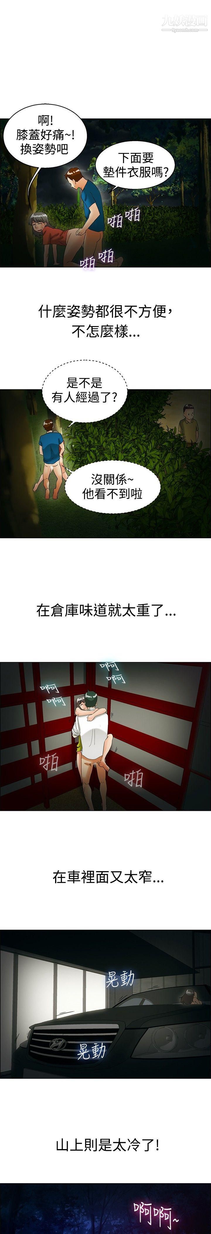 今天,加班好咩?第38话-我喜欢在傢里做[下]