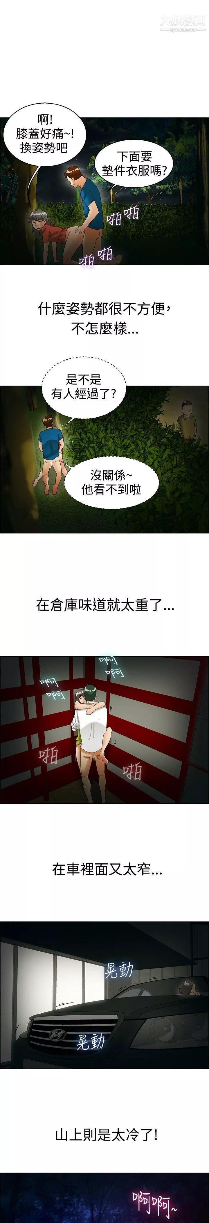 今天,加班好咩?第38話-我喜歡在傢裡做[下]