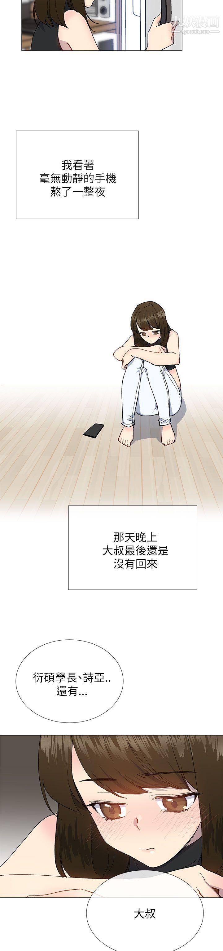 小一輪的純愛女孩第20話-破麻小姐