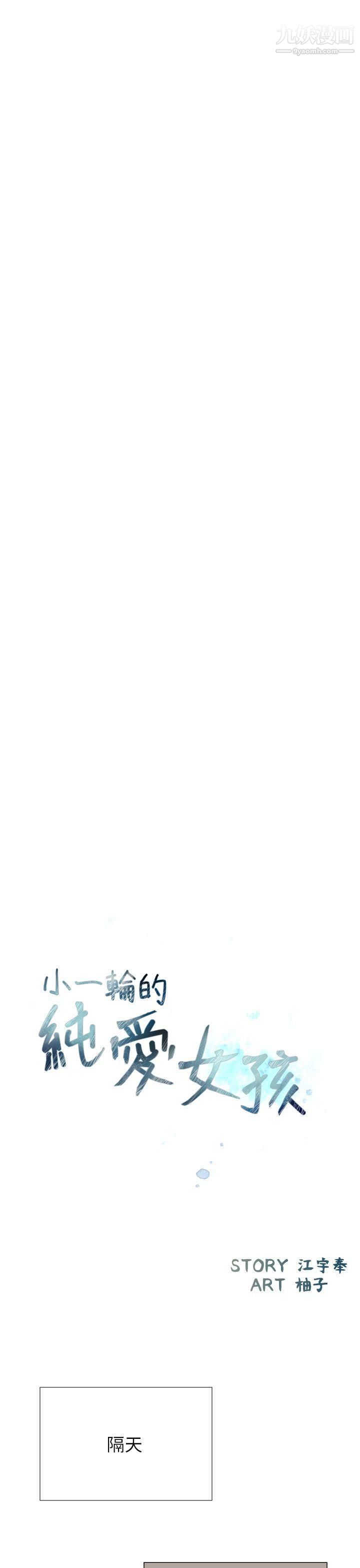 小一輪的純愛女孩第20話-破麻小姐