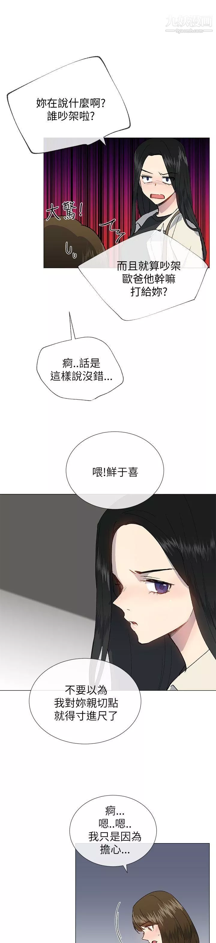 小一輪的純愛女孩第20話-破麻小姐