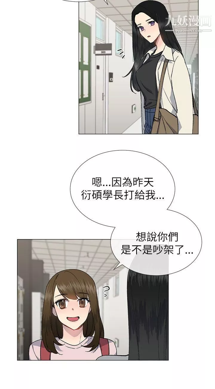 小一輪的純愛女孩第20話-破麻小姐