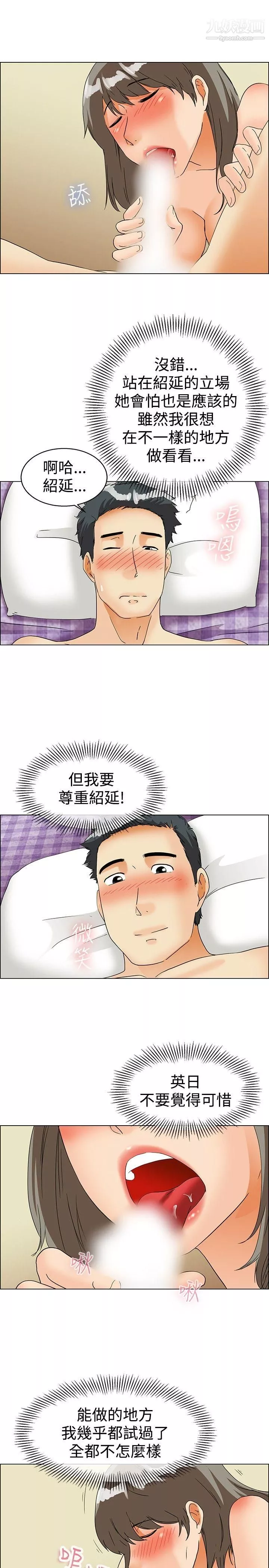 今天,加班好咩?-第38话-我喜欢在傢里做[下] - 图片 18