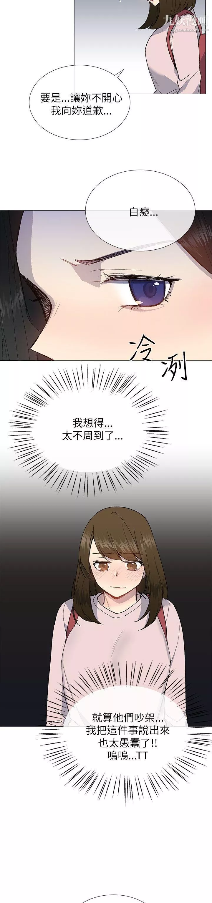 小一轮的纯爱女孩-第20话-破麻小姐 - 图片 8