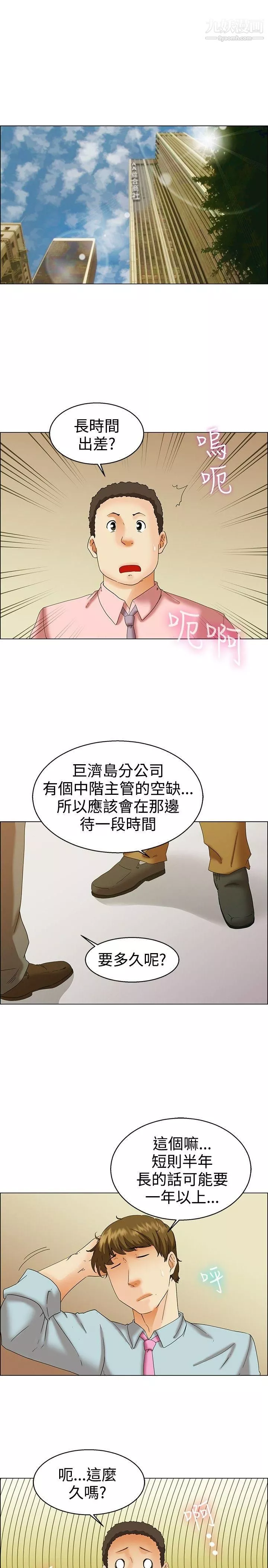 今天,加班好咩?-第39话-别等我瞭!朴主任[上] - 图片 2