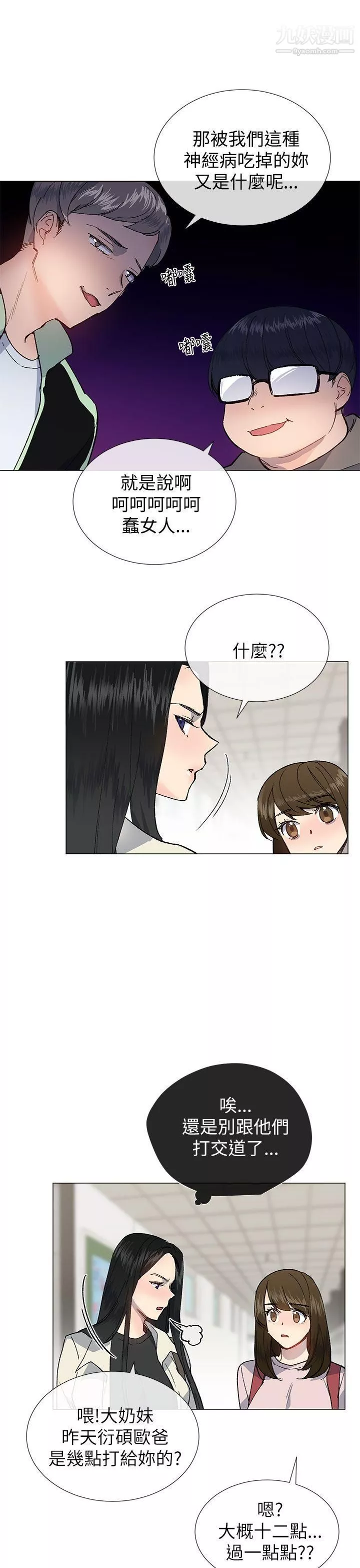 小一轮的纯爱女孩-第20话-破麻小姐 - 图片 13