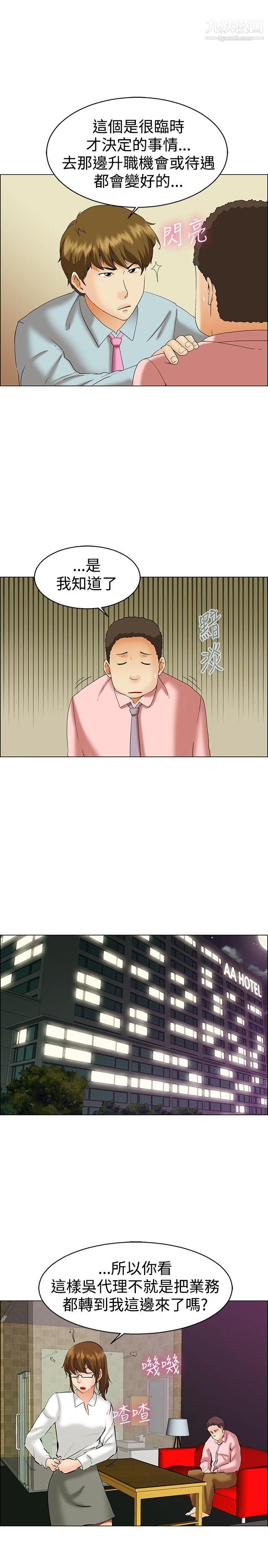 今天,加班好咩?第39話-別等我瞭!樸主任[上]