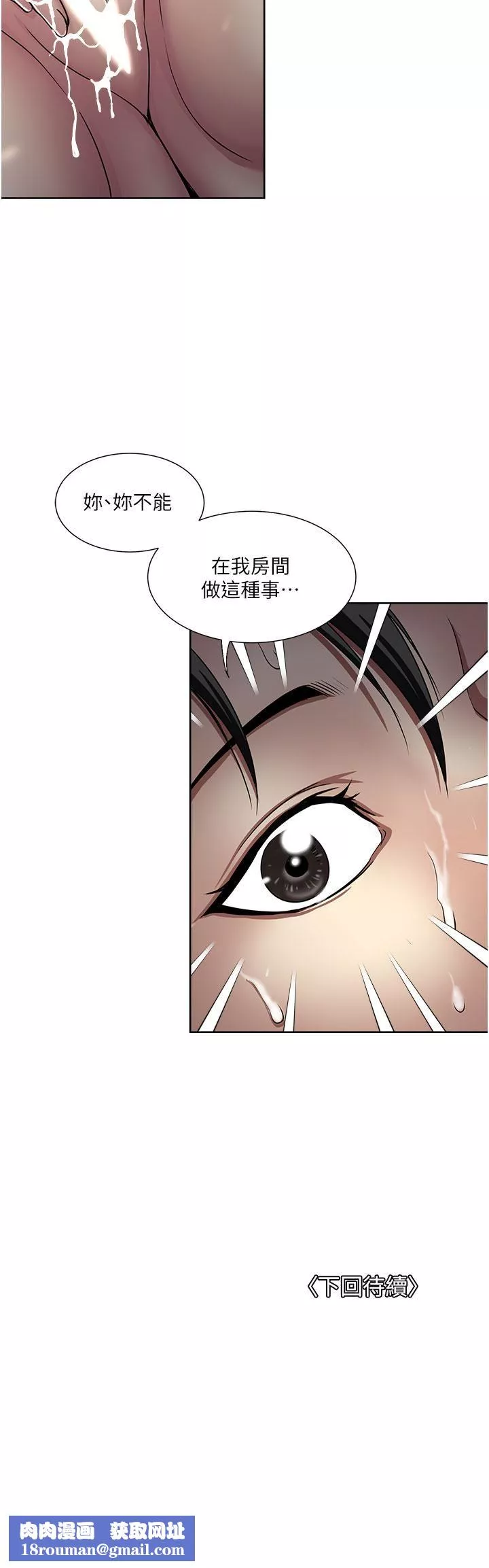 一次就好-第48话-半夜闯进房间的女人 - 图片 36