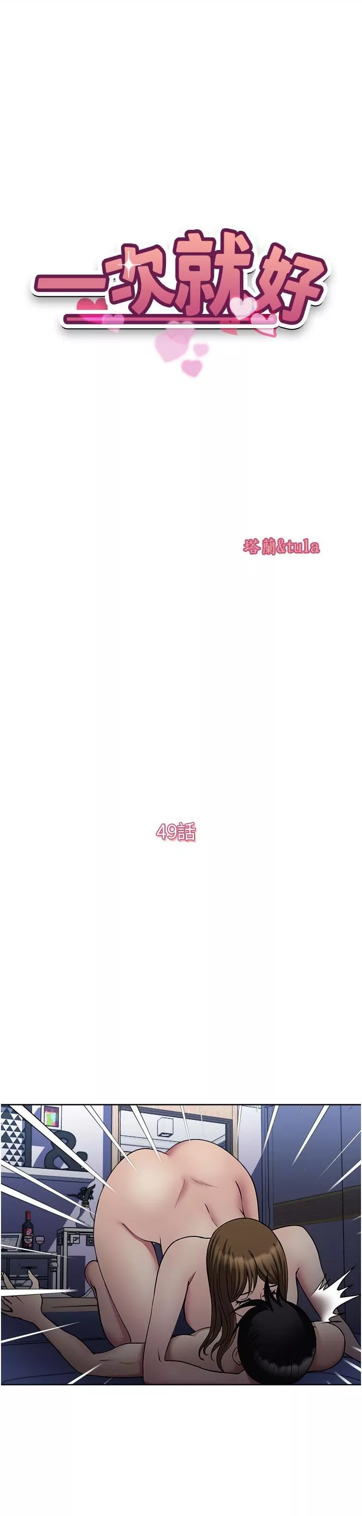 一次就好第49話-我們來偷偷約會吧!