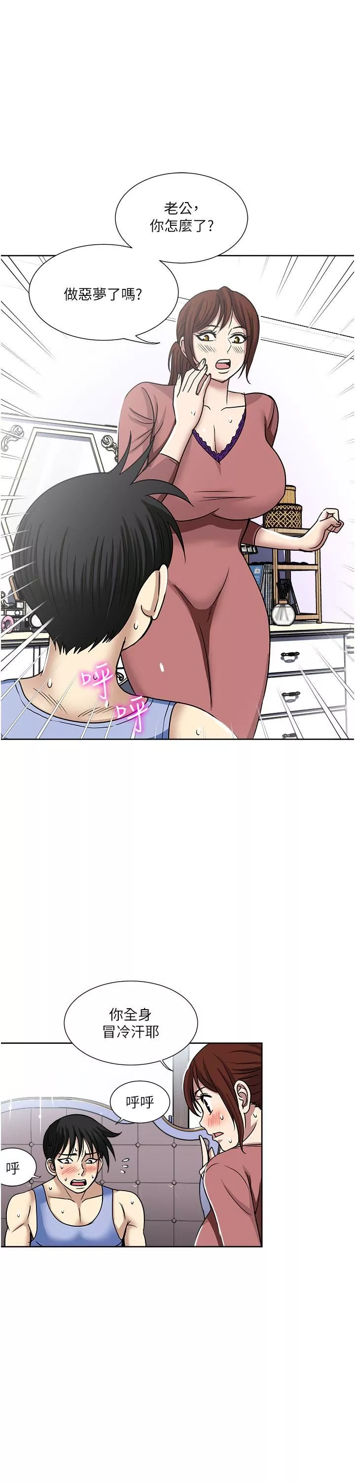 一次就好-第49话-我们来偷偷约会吧! - 图片 7