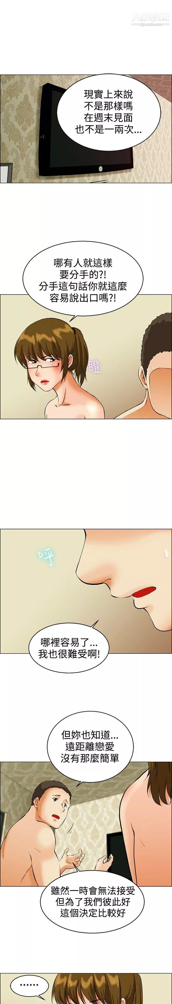 今天,加班好咩?-第40话-别等我瞭!朴主任[下] - 图片 2