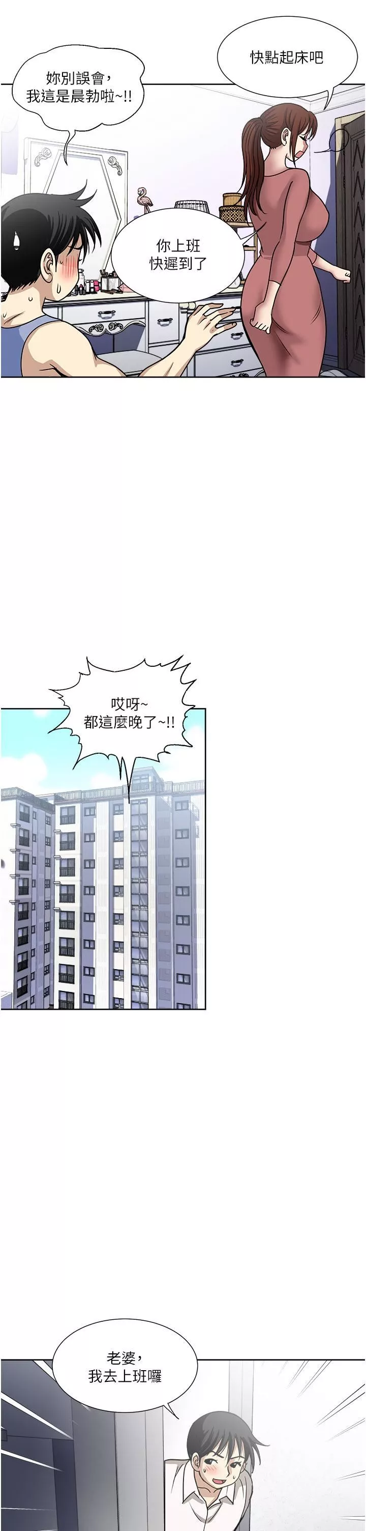 一次就好-第49话-我们来偷偷约会吧! - 图片 9