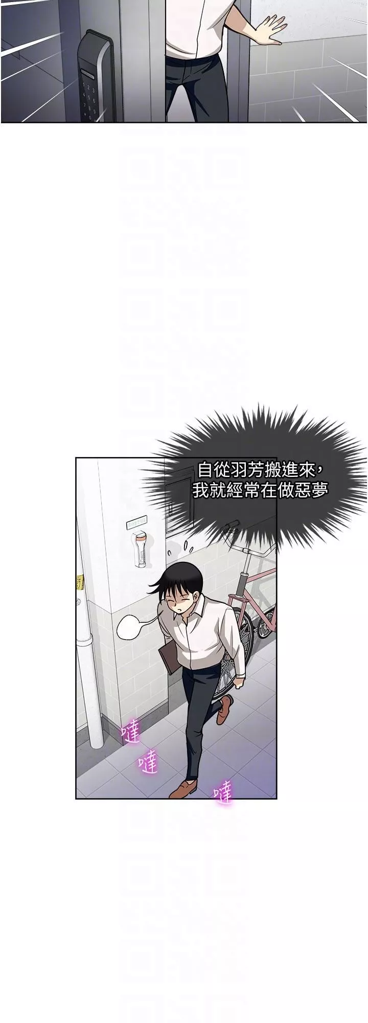 一次就好-第49话-我们来偷偷约会吧! - 图片 10