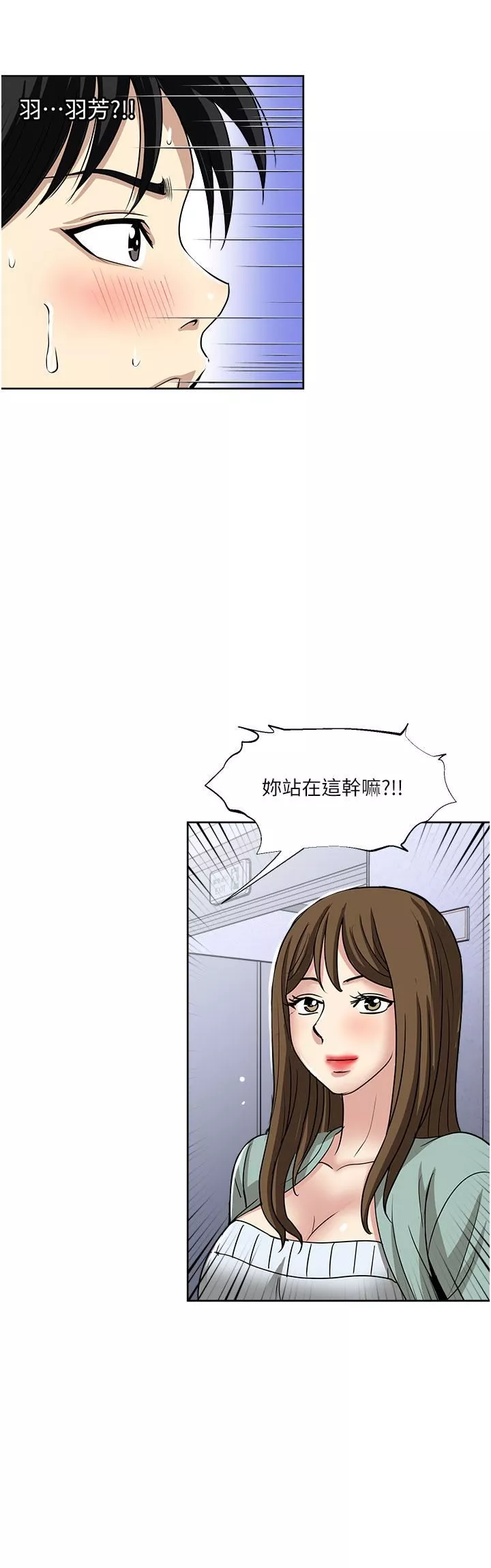 一次就好第49話-我們來偷偷約會吧!