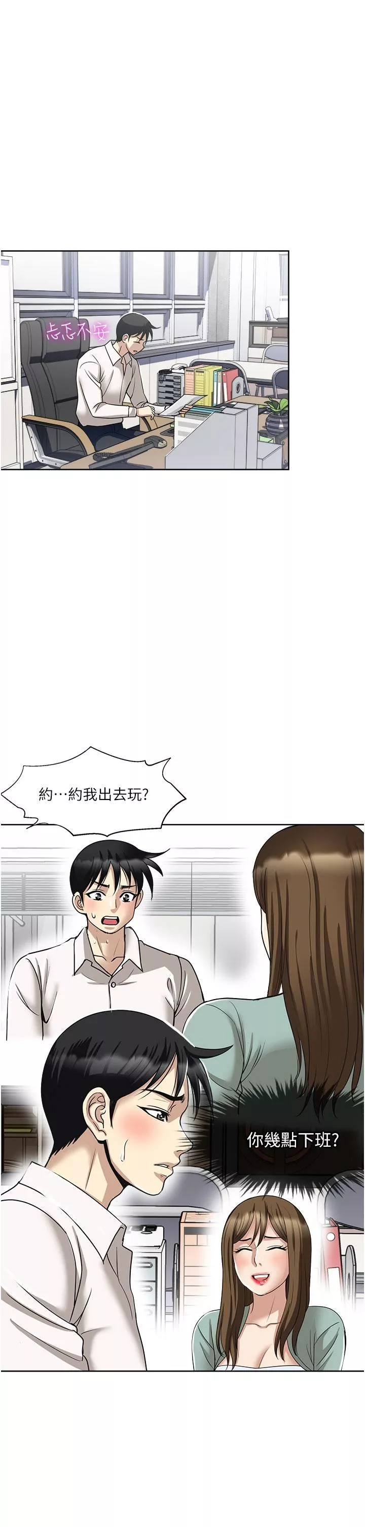 一次就好-第49话-我们来偷偷约会吧! - 图片 15