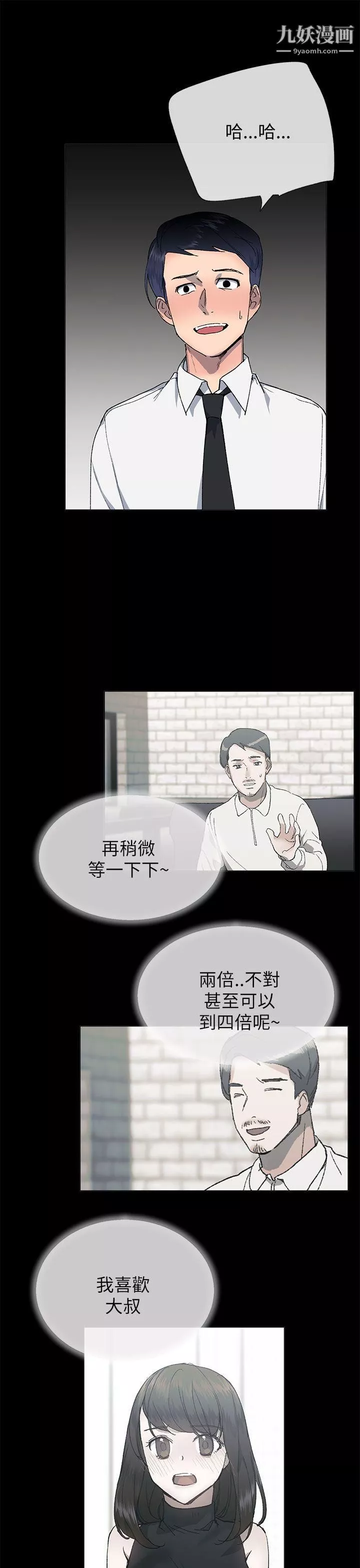 小一輪的純愛女孩第21話-共犯