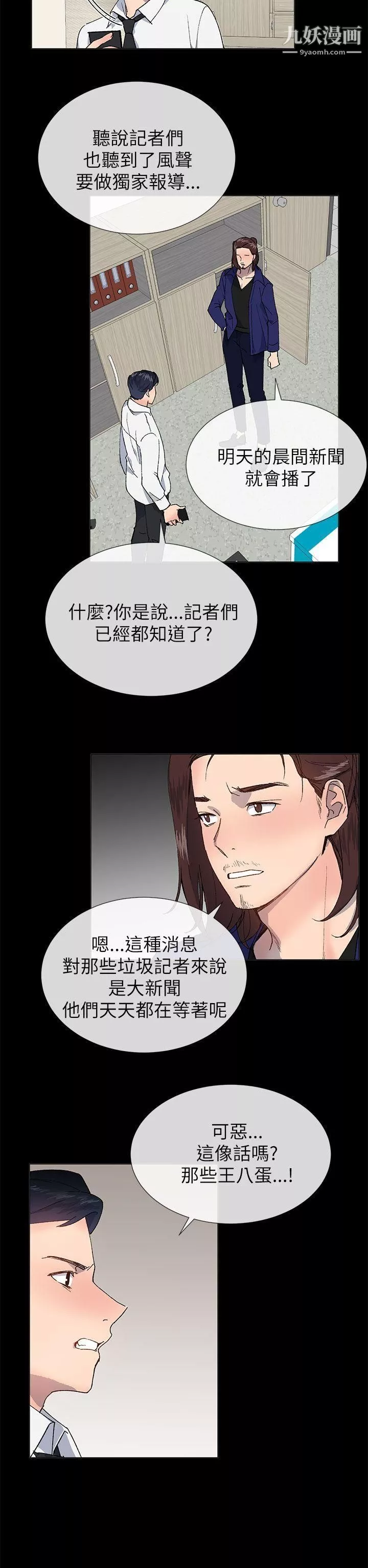 小一轮的纯爱女孩-第21话-共犯 - 图片 8