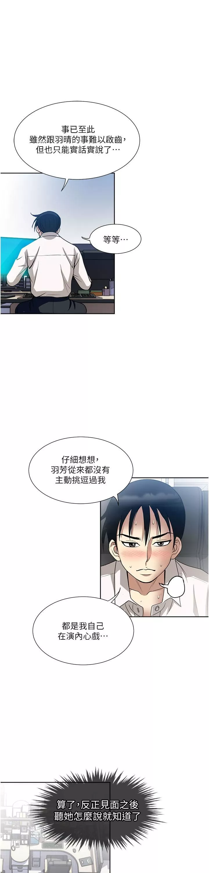 一次就好第49話-我們來偷偷約會吧!