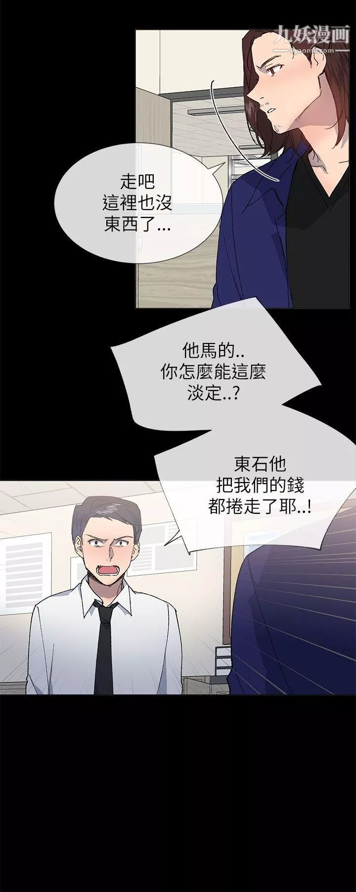 小一輪的純愛女孩第21話-共犯