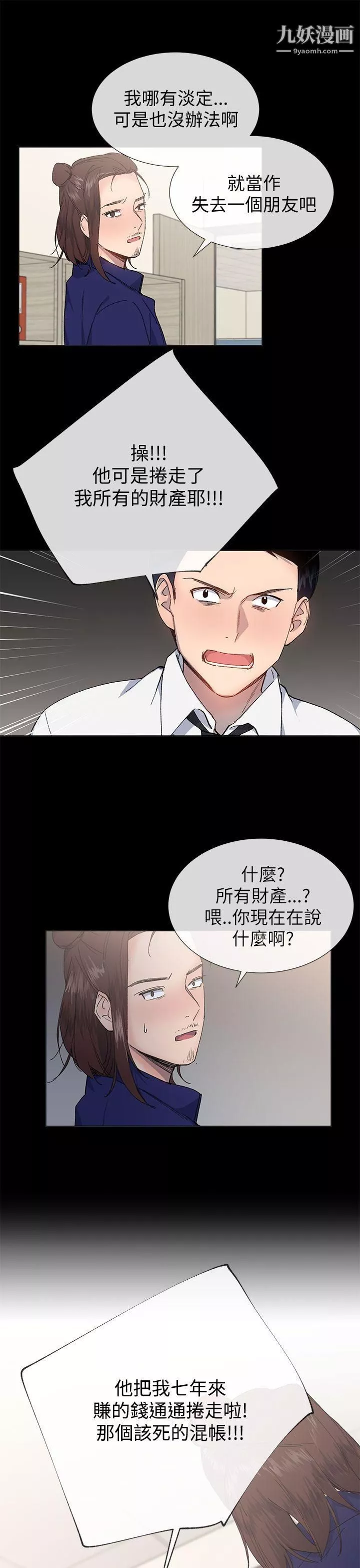 小一轮的纯爱女孩-第21话-共犯 - 图片 10