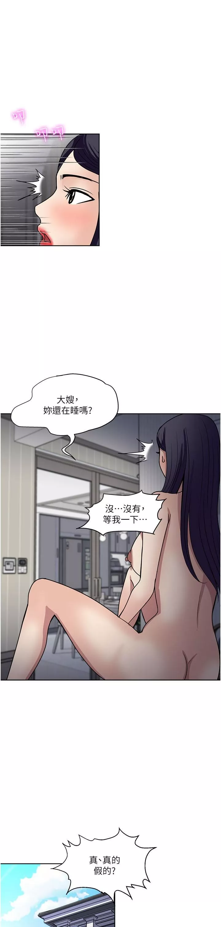 一次就好第49話-我們來偷偷約會吧!