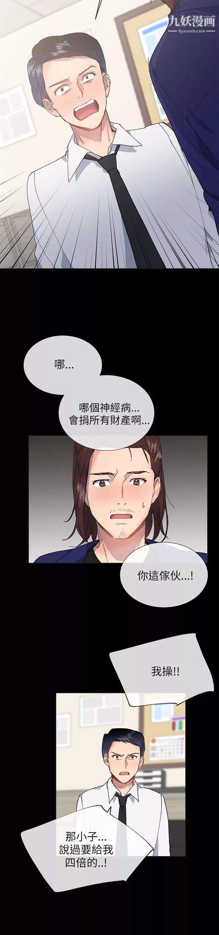 小一輪的純愛女孩第21話-共犯