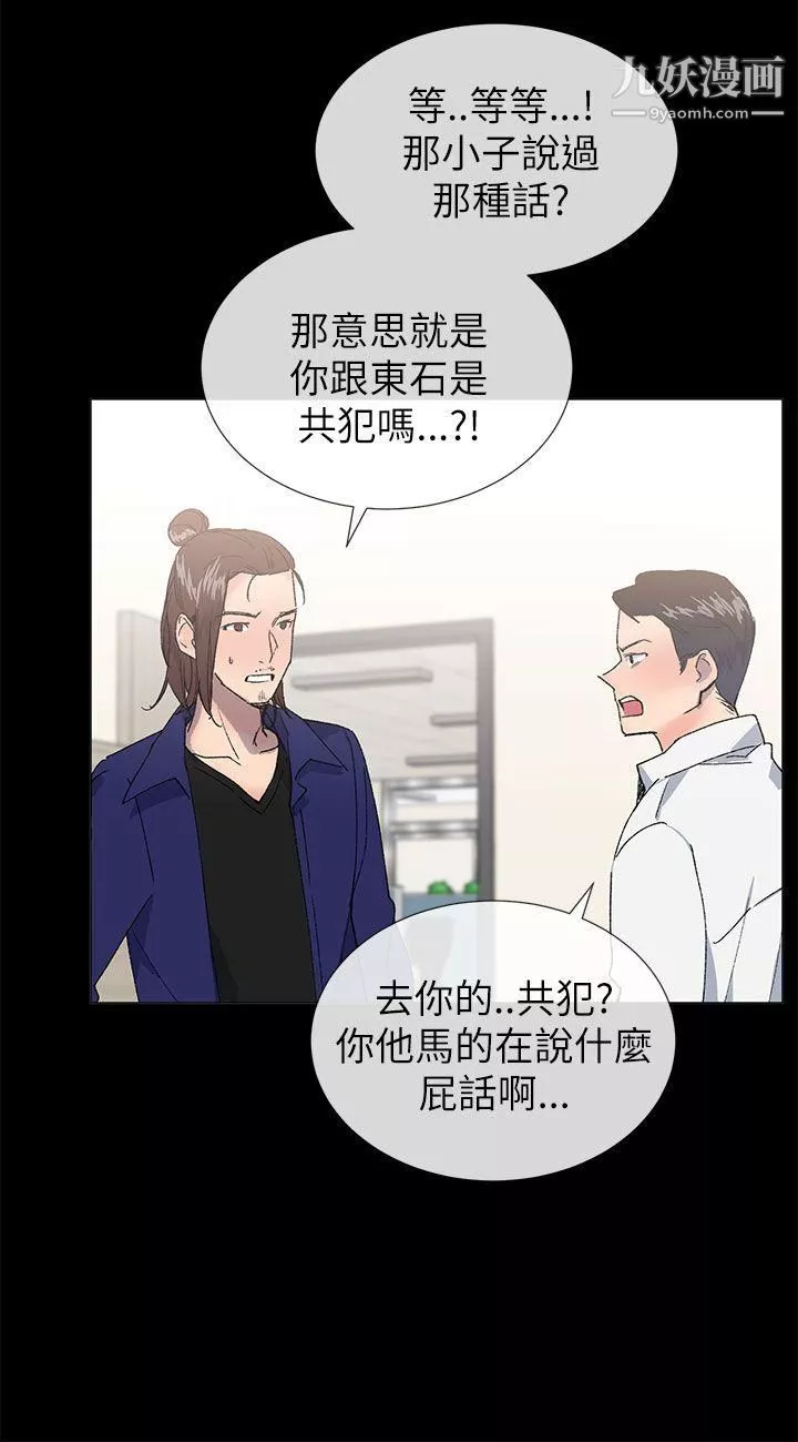 小一轮的纯爱女孩-第21话-共犯 - 图片 12