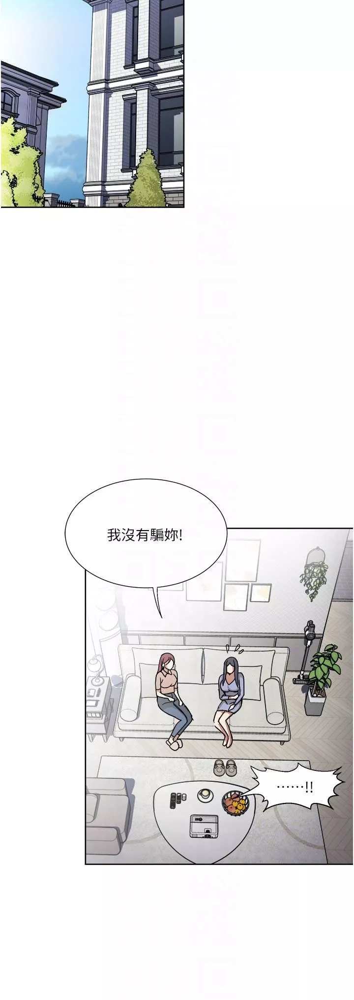 一次就好-第49话-我们来偷偷约会吧! - 图片 24