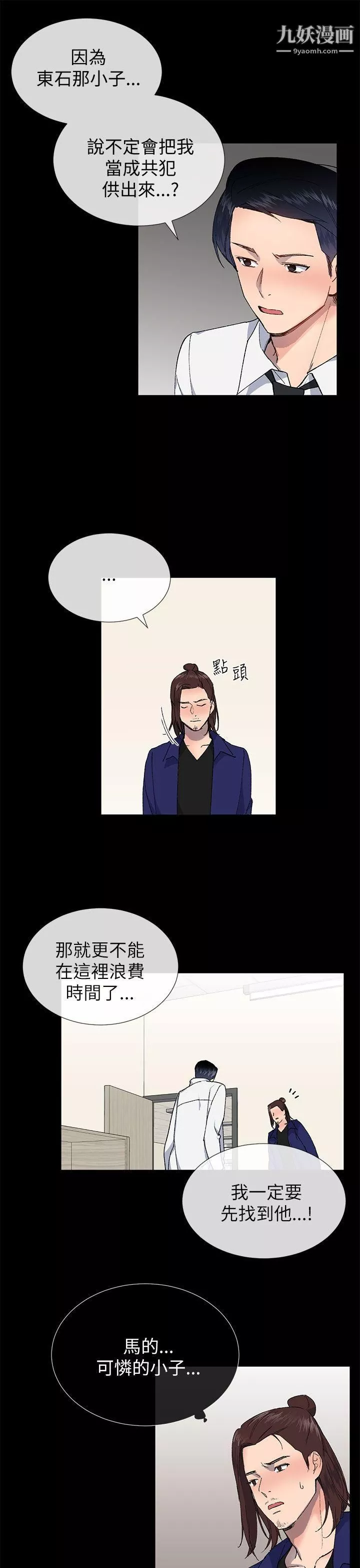 小一轮的纯爱女孩-第21话-共犯 - 图片 16