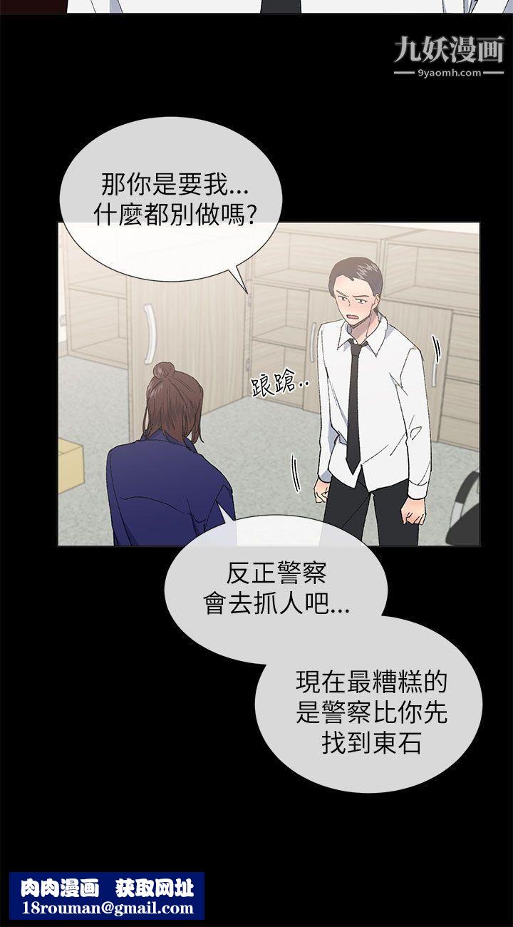 小一輪的純愛女孩第21話-共犯