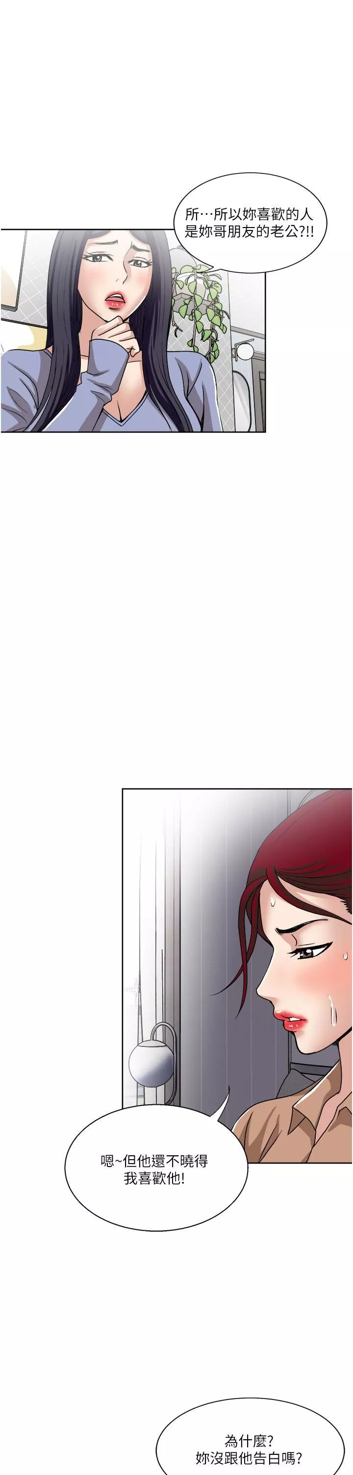 一次就好第49話-我們來偷偷約會吧!